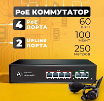 POE  - 6-  100Mbps  4  E 60W + 2 ETH 